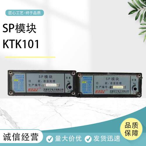 天津KTC101-Z-06语音处理SP模块输入输出IO通讯沿线检测CS