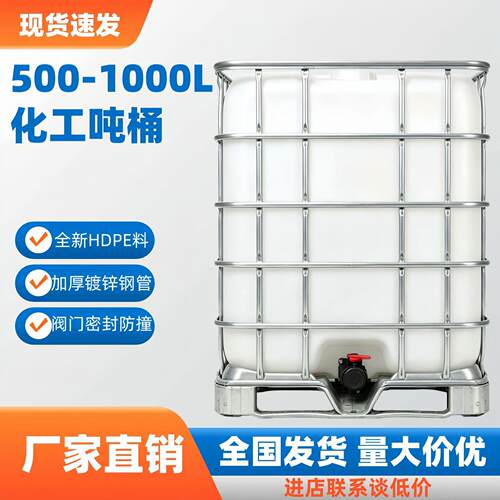 厂家ibc吨桶耐温塑料包装桶方形塑胶化工桶耐酸废液桶集装桶