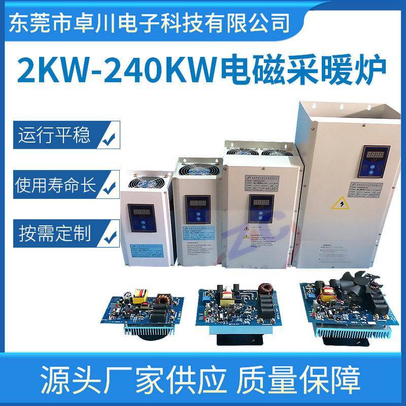 2KW-240KW电磁采暖炉 电磁感应加热节能器设备供暖系统加热线圈