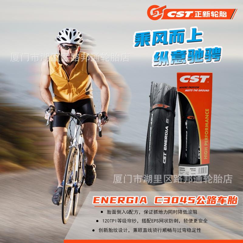 CST正新超轻公路车竞赛外胎C3045 700X25C 700X28C