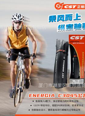 CST正新超轻公路车竞赛外胎C3045 700X25C 700X28C