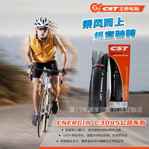 CST正新超轻公路车竞赛外胎C3045 700X25C 700X28C