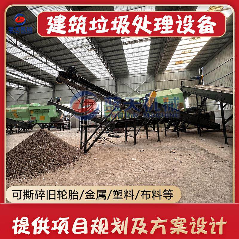 建筑装修垃圾处理生产线城市固废垃圾分拣设备回填埋垃圾分选机