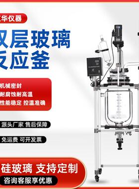 双层玻璃反应釜实验室1-200L萃取玻璃釜夹套加热双层釜