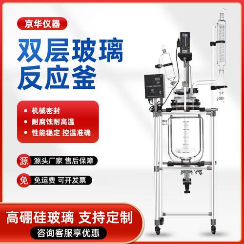 双层玻璃反应釜实验室1-200L萃取玻璃釜夹套加热双层釜