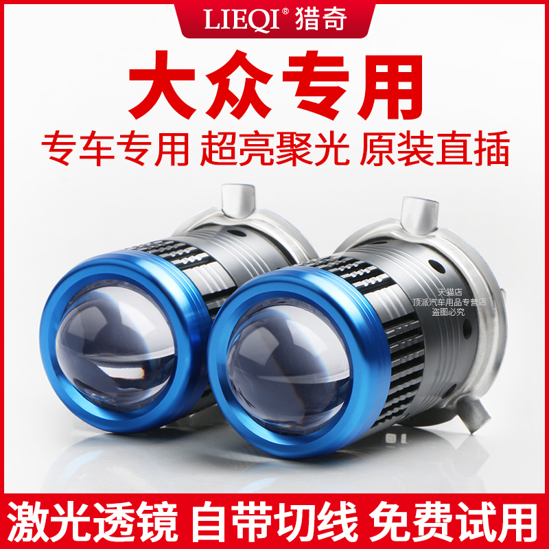 适用大众捷达桑塔纳polo自带透镜H4led大灯泡汽车远近光一体超亮