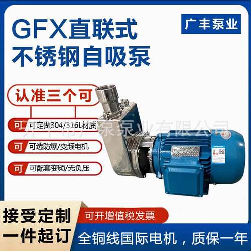 广州广丰水泵50GF-22耐腐蚀不锈钢酸碱化工大流量高扬程机械密封