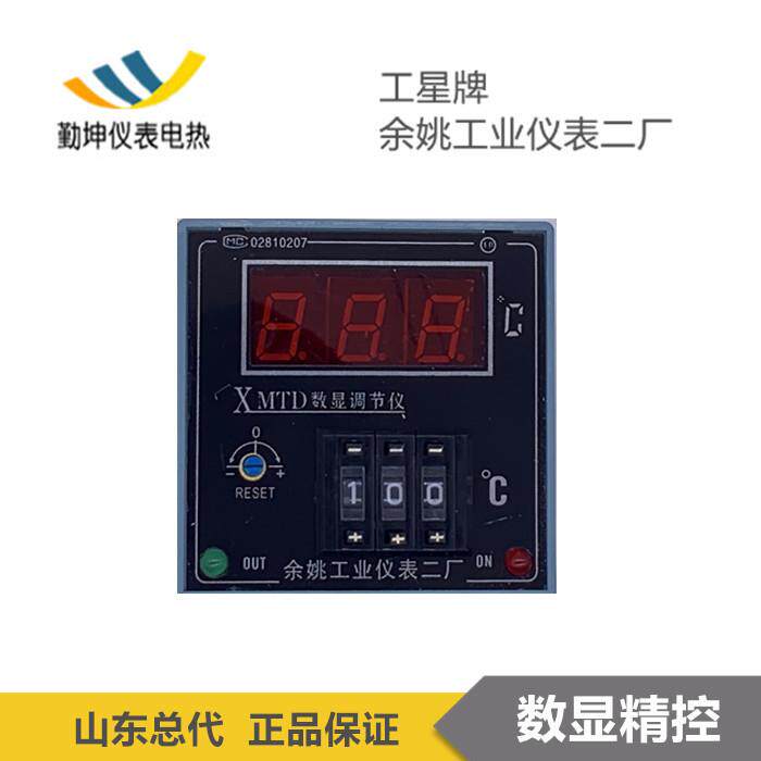 余姚市工业仪表二厂工星牌XMTD-2001/2002/3001/3002数显温控仪