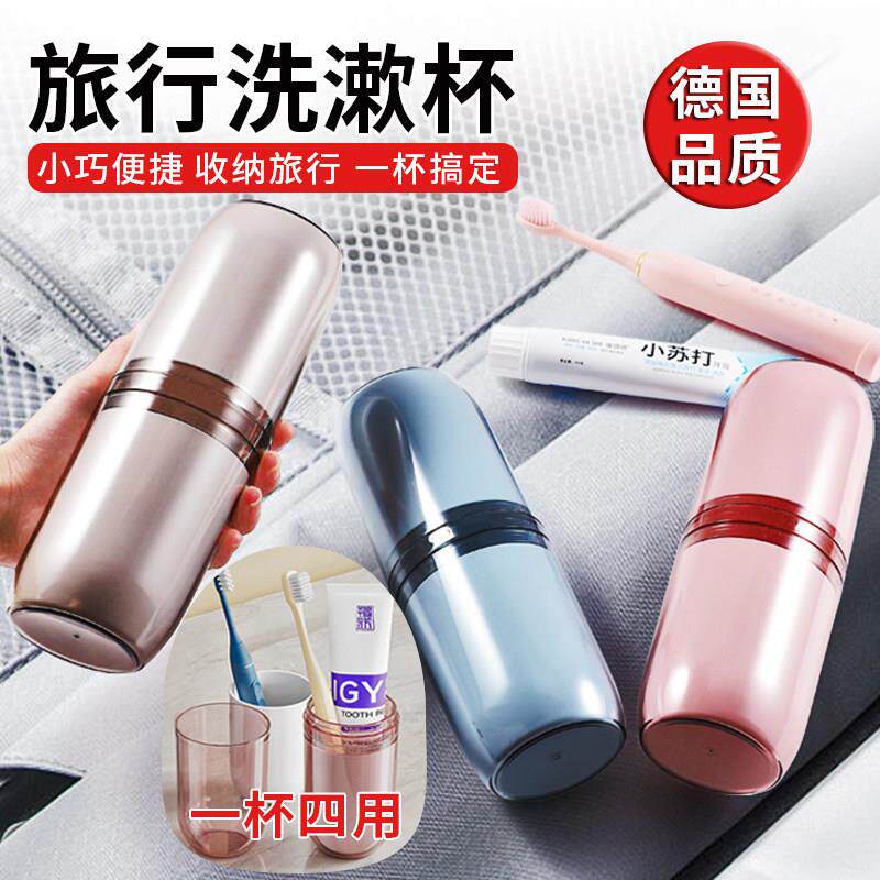 德国高端旅行洗漱口杯牙刷收纳盒旅游用品可携式牙具刷牙杯子套装