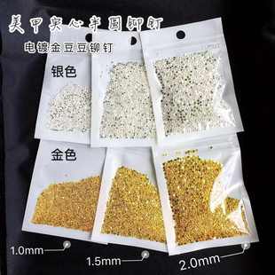 美甲饰品美甲半圆实心铆钉美甲金豆豆铆钉小圆点铆钉电镀铆钉 日式