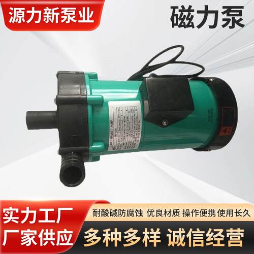 供应MD-55R磁力泵电镀耐腐蚀泵电镀泵药水处理磁力泵