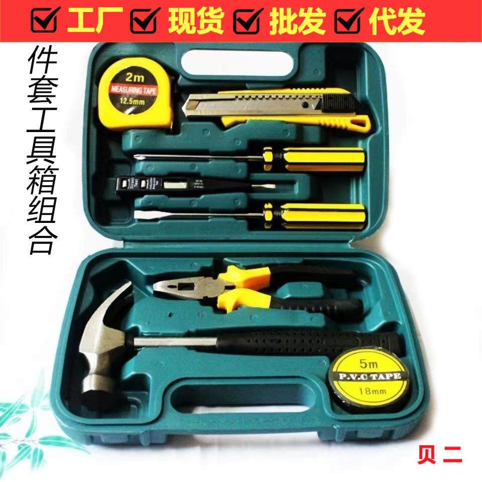 车载工具箱 9件套螺丝刀组合工具套装 车家两用维修五金工具