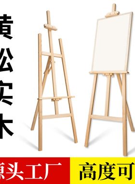 实木彩色画架美术生写生支架黄松木展示架子黑色白色画架