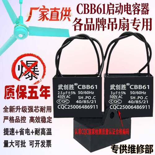 CBB61吊扇启动电容器电风扇电容吊扇电机运行电容2.5/3UF通用配件