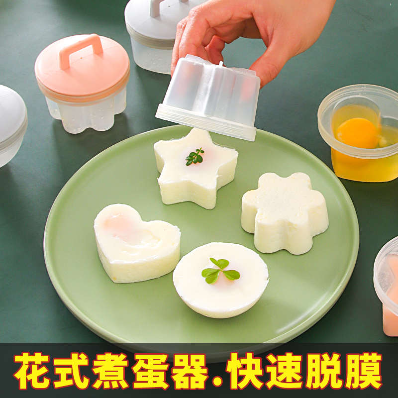 爱心水煮荷包蛋模具家用宝宝辅食煮水波蛋鸡蛋蒸糕布丁早餐蒸蛋器