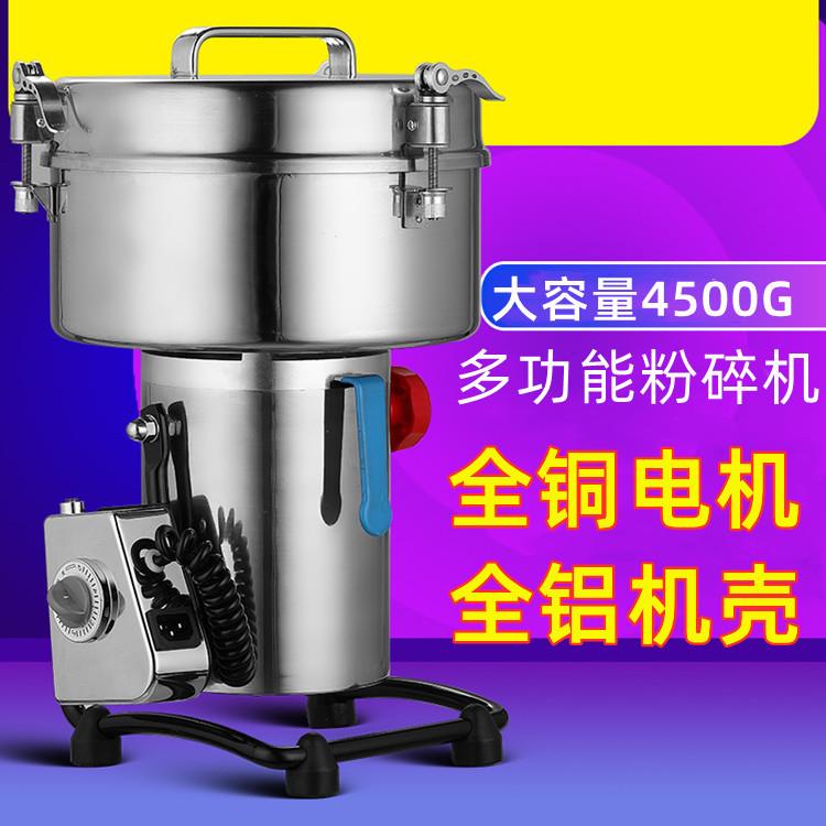 不锈钢研磨机4500克中药粉碎机五谷杂粮磨粉机三七打粉机商用干磨