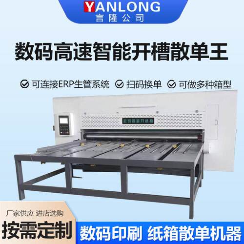 数码速智能开槽散王全自动速开槽机纸箱链条开槽机厂家供应