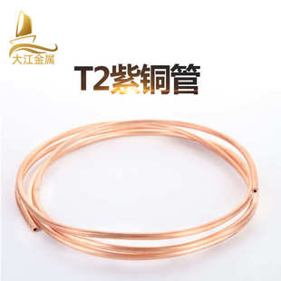盘管t2铜管tp2空调紫铜直管软专用紫铜紫铜紫铜切割毛细管管