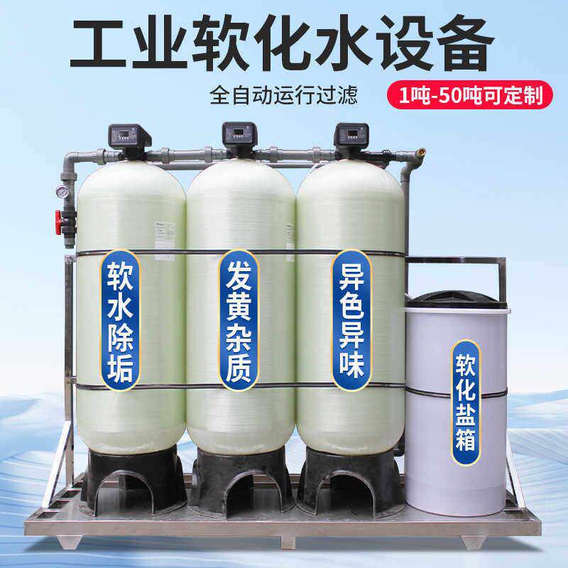 全自动软化水设备工业净水处理器阀锅炉软水器井水地下水过滤器