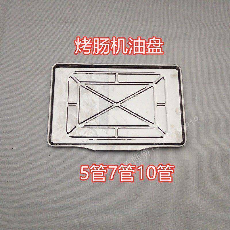 商用烤肠机热狗机烤香肠机机械配件5管7管10管不锈铁接油盘托盘,五金/工具,其他机械五金,淘宝优惠券,粉丝福利购,淘宝优惠卷