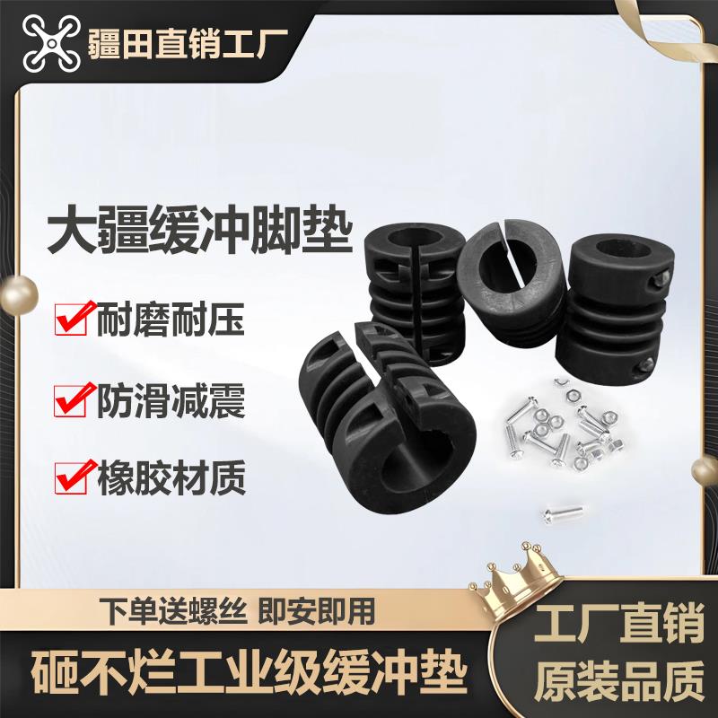 大疆植保无人机T100T70PT60T50T40T30T20T25P防护脚架缓冲垫