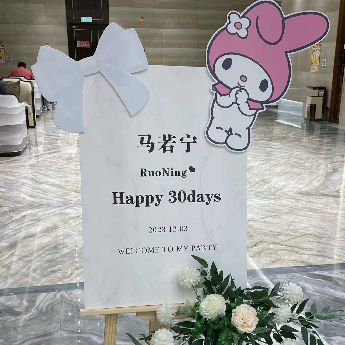 宝孩宝百日宴布迎宾牌男置女生日周岁满月装饰BYDkt板百天店酒道