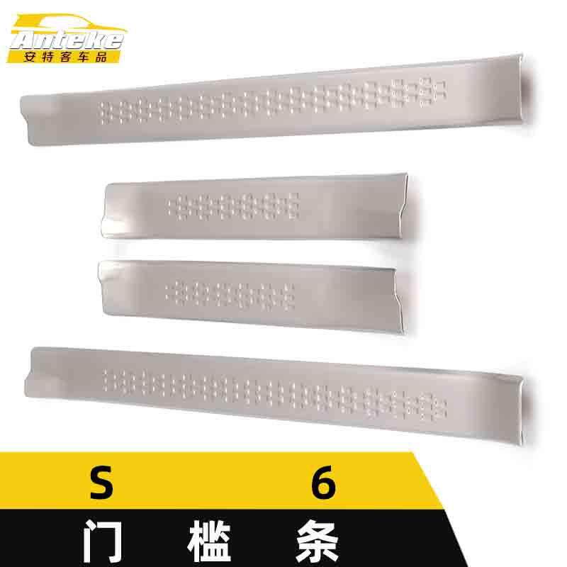 适用于比亚迪S6门槛条亮条S6保险杠后备箱迎宾踏板防擦刮蹭装饰贴