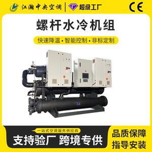 水冷冷水机组 螺杆式水冷冷水机 离心式防爆大型工业制冷设备
