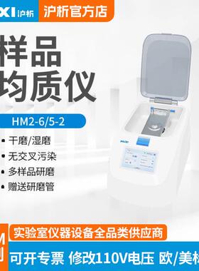 HM2-65-2生物样品均质机均质机