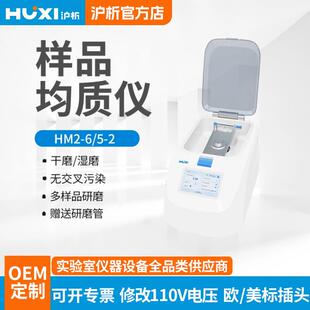 HM2 2生物样品均质机均质机