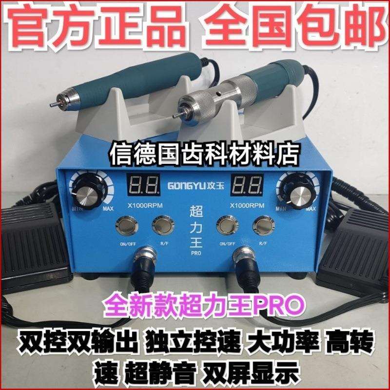 超力王Pro双输出双调速打胚精修小型牙机雕刻机无刷打磨牙垒德株