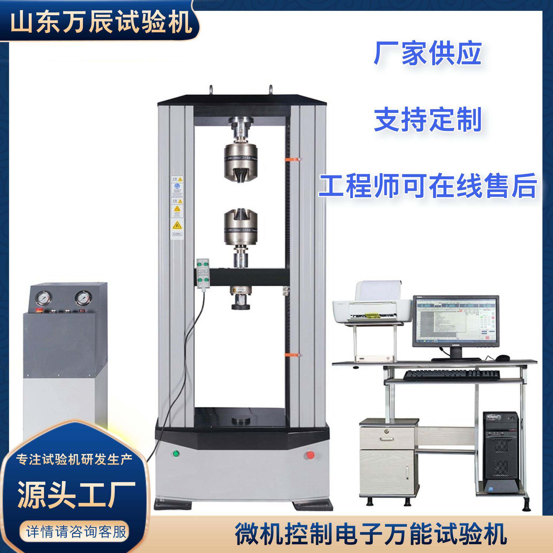 100KN液压夹具微机控制电子万能试验机万能材料试验仪