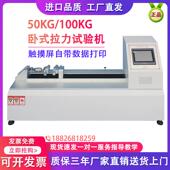 卧式 拉力试验机薄膜剥离强度测试仪线材线束端子拉伸压力剪切撕裂