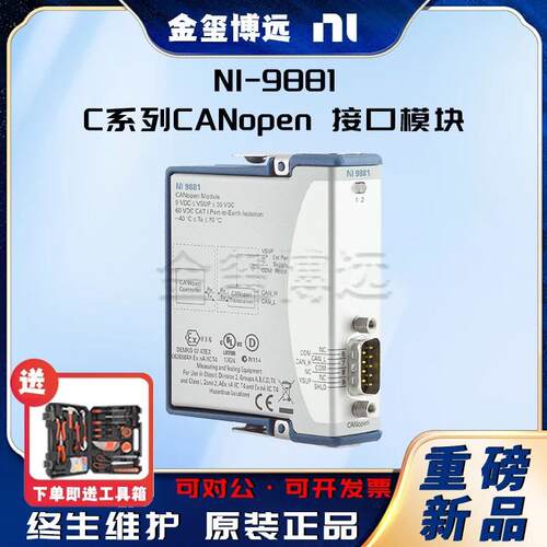 NI-9881C系列CANopen接口模块