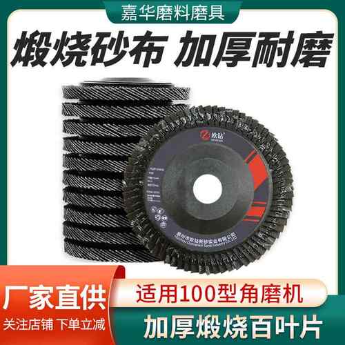热销百叶轮打磨片加厚煅烧砂布轮金属角磨机抛光片100型砂轮片