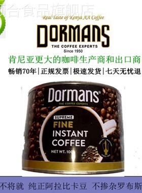 现货 肯尼亚咖啡 Dormans醇香 高端黑咖 原装进口 速溶咖啡 100g