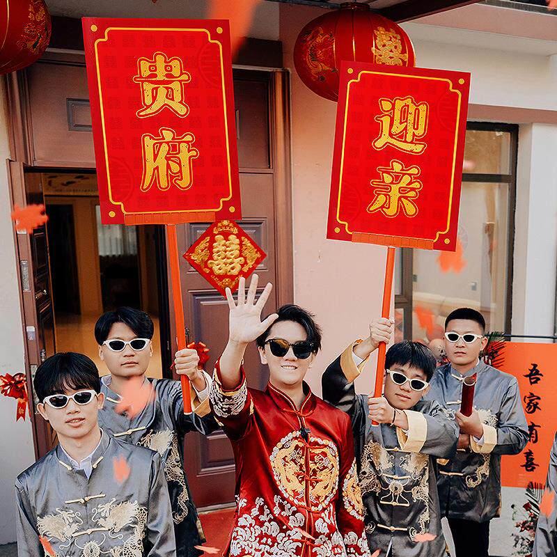 伴郎迎亲牌子牌匾结婚举牌道具古代复古花轿中式婚礼迎亲牌喜牌