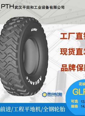 前进牌工程平地机全钢轮胎GLR82 规格13.00R24/14.00R24 厂家现货
