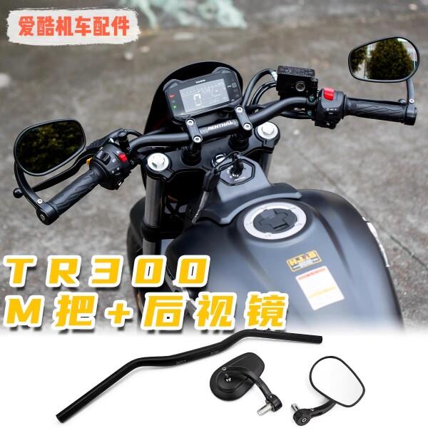 适用豪爵TR300改装车把低把M把专用tr300plus改装车把手把后照镜图片