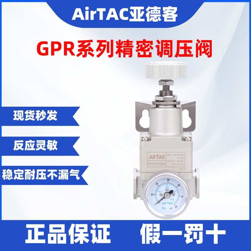 原装亚德客精密减压调压阀GPR40015L GPR40015M GPR40015H AirTAC