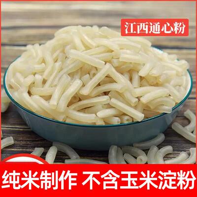 正宗纯大米江西通心米粉赣州客家特产小吃空心粉儿童早餐意大利面