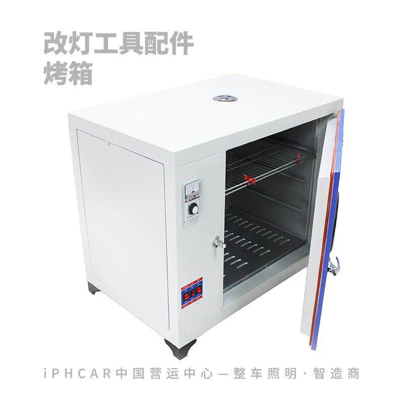 IPHCAR汽车改装升级总成专业设备电热鼓风恒温干燥烤箱拆灯工具