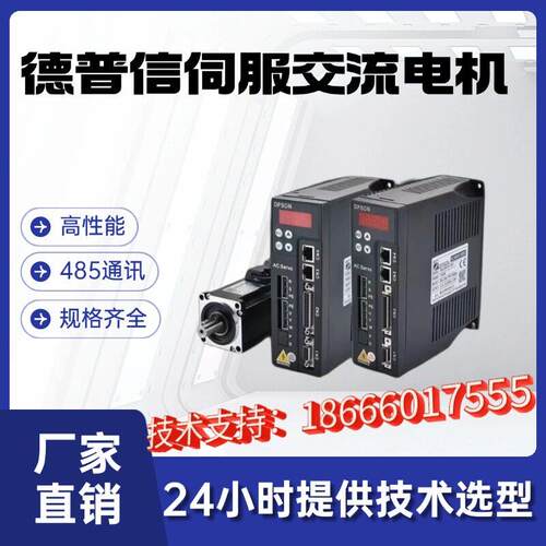 德普信交流伺服电机套装PS700系列内置PLC功能220V伺服驱动器400W
