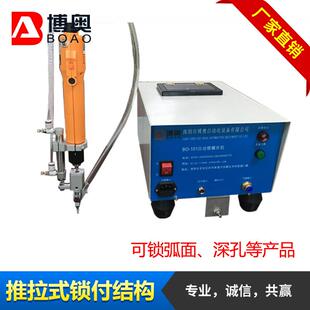 推拉手持式 自动锁螺丝机可锁深孔弧面手持锁螺丝机打拧螺钉机