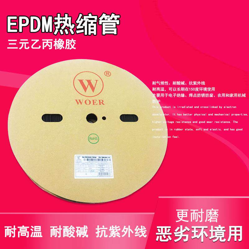 三元乙丙橡胶EPDM 热缩管4 6 8 10 20 30 40 50 60 黑色耐候耐酸