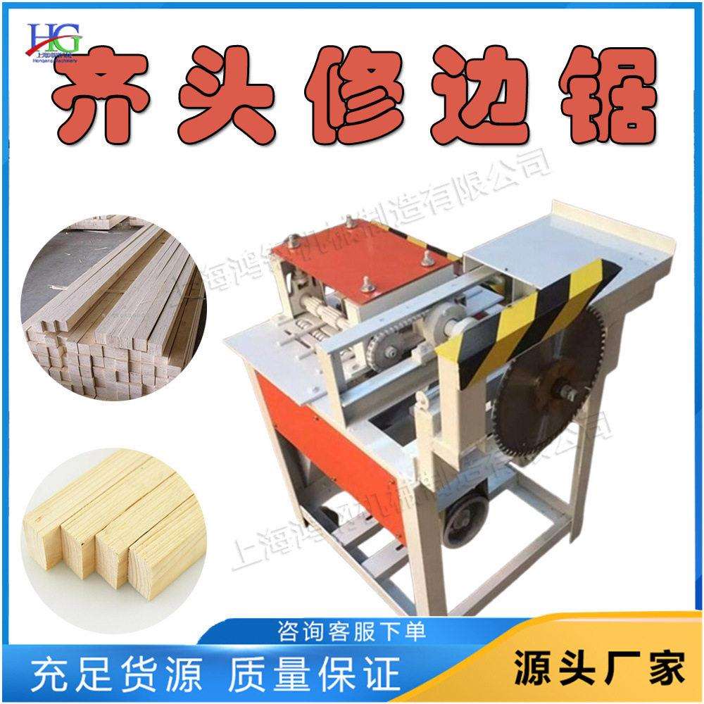 全自动齐头修边锯立式木工板条清边机小型板条溜边去边设备