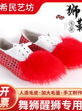 舞狮鞋舞狮醒狮专用鞋子仿羊毛醒狮鞋南狮鞋狮鞋狮子鞋用品道具