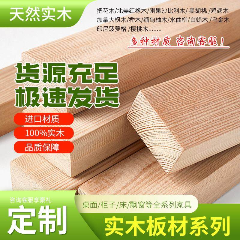 北美樱桃木木料实木木方木板桌面台面茶几茶台定制飘窗踏步板原木,基础建材,原木木方,淘宝优惠券,粉丝福利购,淘宝优惠卷