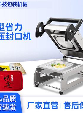 手压封口机外卖快餐打包机熟食盒式封口包装机小型定制卤味圆碗