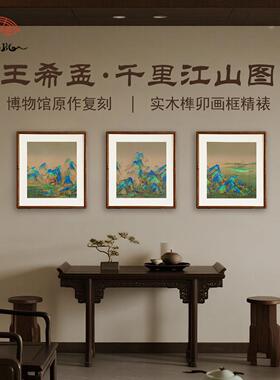 （千里江山图）斗方国画青绿山水客厅办公室中式挂画装饰画